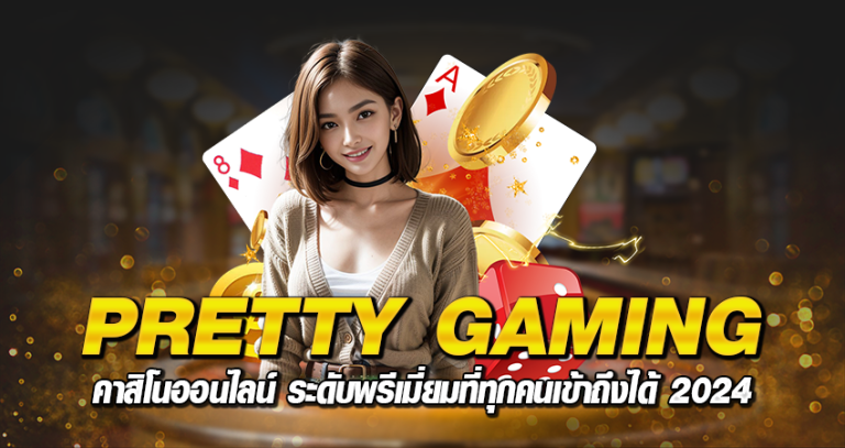 PRETTY GAMING หน้าปก